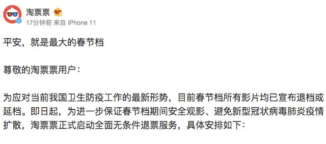 猫眼、淘票票春节档退票政策升级，无条件全额退款，7个工作日内返还