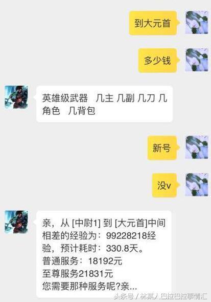 《火线传奇：中尉晋升为大元首，你有何看法？》