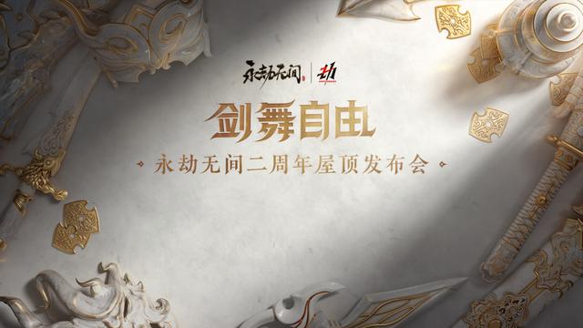 《永劫无间》免费模式的转变：两周年后发生了什么？