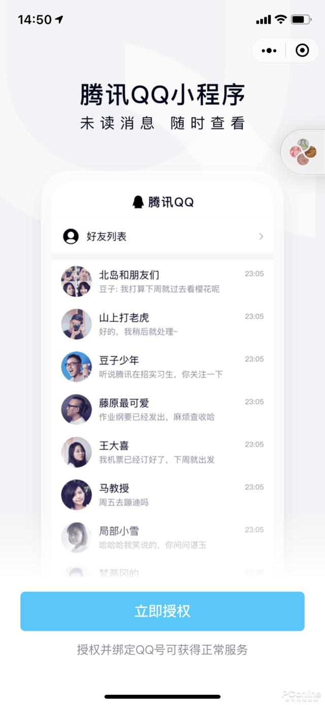 微信悄悄上线腾讯QQ小程序，只可查看消息不可回复