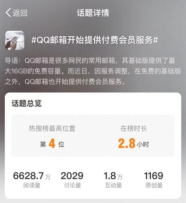 QQ邮箱开始收费，普通用户无法获得额外存储空间免费白嫖3GB