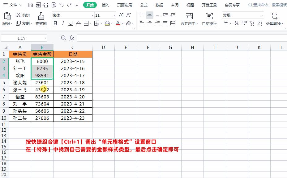 WPS表格小技巧动图演示，快速提高工作效率，必学实用方法