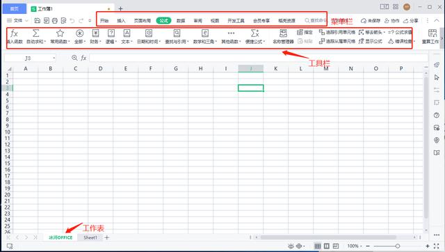 WPS表格新手教程：了解WPS表格的工作表和工作簿