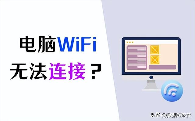 4个实用解决方法：解决笔记本电脑无法连接WiFi的问题