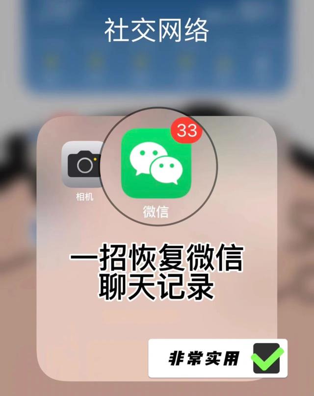 微信恢复聊天记录中过期的照片