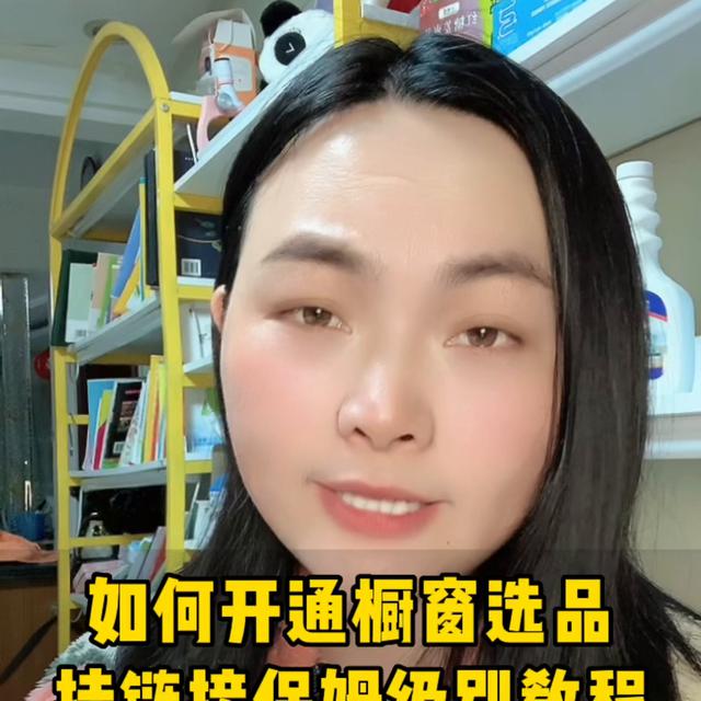 想要视频带货的姐妹们必看！开通橱窗全流程来了！累坏我了，一...