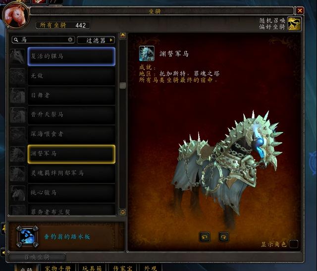 《魔兽世界》亮相全新无敌坐骑