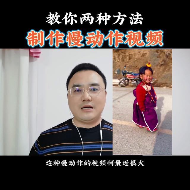 è¯•è¯•ç”¨æŠ–éŸ³åˆ¶ä½œä¸¤ç§�æ…¢åŠ¨ä½œè§†é¢‘ï¼Œå¿«æ�¥å­¦ä¹ ä¸€ä¸‹å�§ğŸ”¥