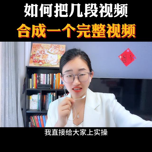 如何使用抖音将几段视频合成为一个完整视频？