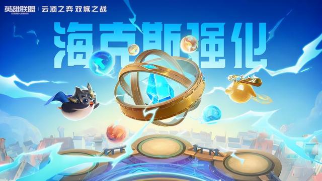 云顶之弈S6特有的高级操作技巧，提升胜率，轻松上分