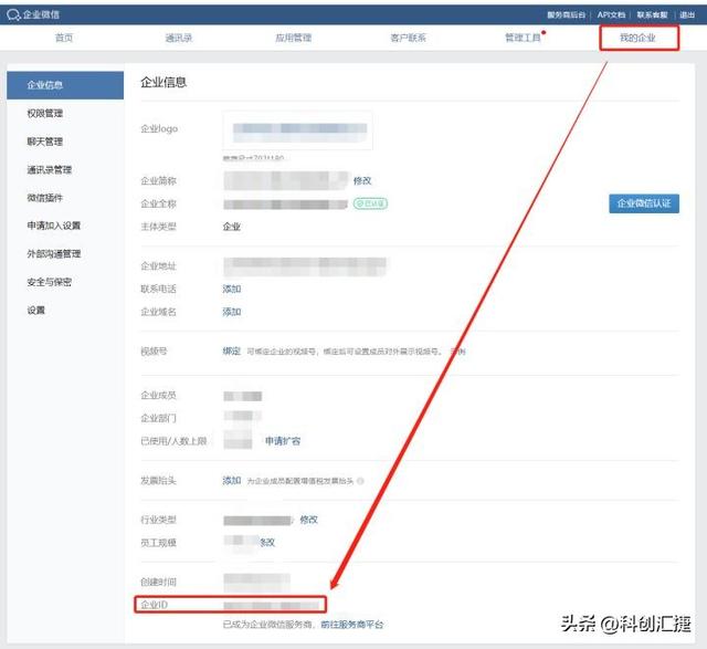 如何使用LinkMecha集成企业微信到企业内部应用