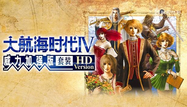 《大航海时代 4 HD》新手指南：从零到称霸七海的第一步