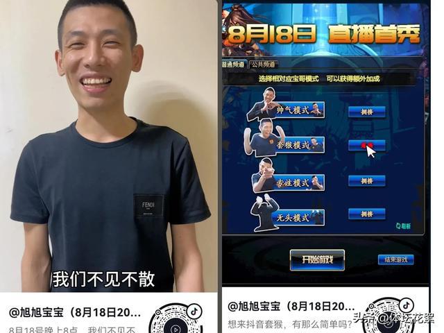 冯提莫小杨哥捧场，斗地主主播高源齐助阵，旭旭宝宝正式入驻抖音