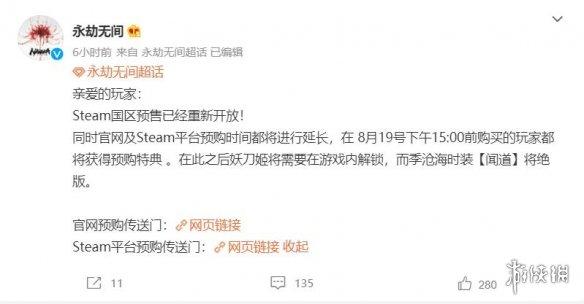 永劫无间Steam版预购特典延长期限