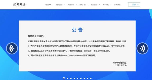 华为应用市场官方回应下架WiFi万能钥匙APP