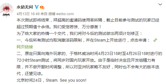《永劫无间》Steam测试开启日期确定为4月24日，玩家无需激活码即可参与后续。