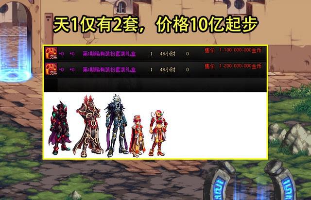 DNF：缝纫机14套天空价格更新！天1价格高峰不再，天纵云霄实惠折扣！