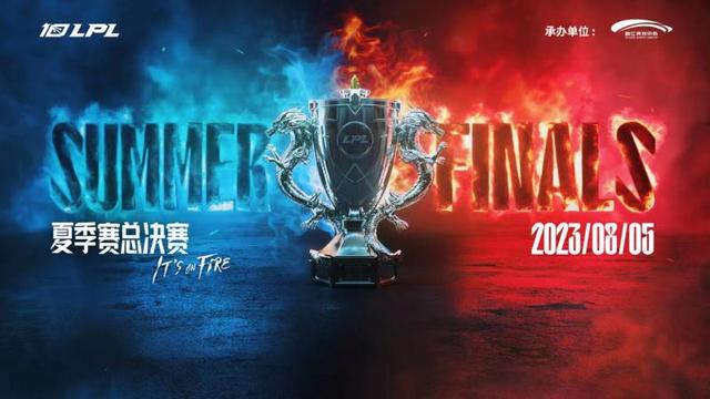 西安，2023LPL夏季赛总决赛即将拉开帷幕——一场决战将在西安上演