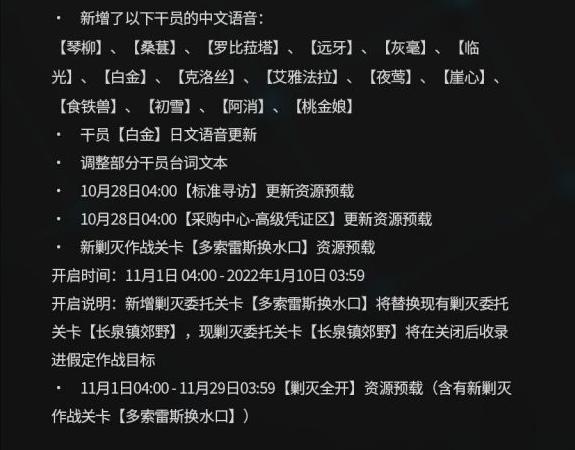 明日方舟10月24日闪断更新 引起热议，新增白金有语音，新剿灭副本即将开启