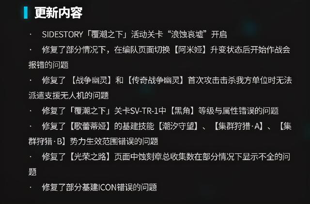 明日方舟闪断更新修复歌蕾蒂娅基建技能 彩虹小队：继续欢乐麻将