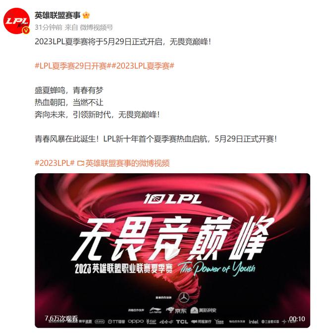 2023LPL夏季赛开赛时间确定及赛程调整：赛程紧凑化，比赛节奏更紧张