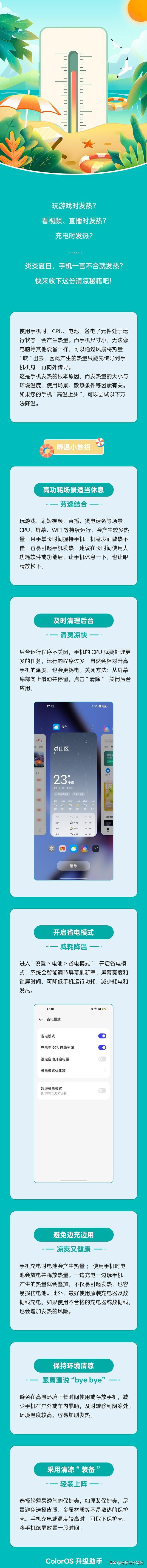 OPPO告诉你的手机降温窍门