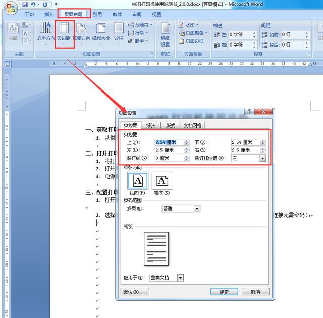 史上最全Word排版技巧大揭秘！