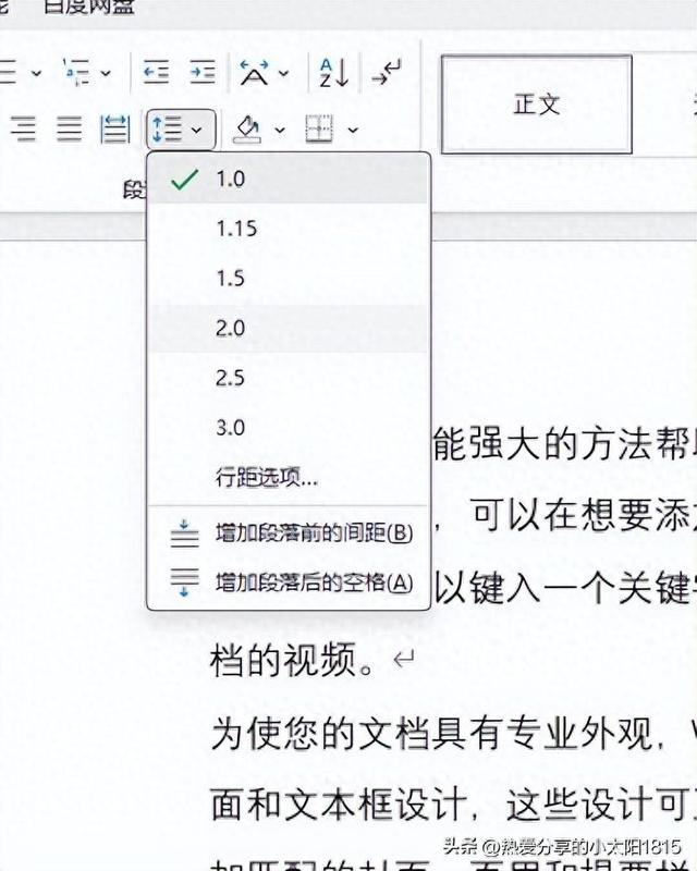 Word教程第9课：提升文档排版效果的技巧-设置行间距和段落间距的方法