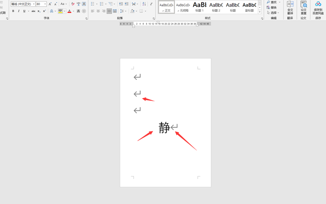 如何使用Word文本整页居中技巧和一键排版设计