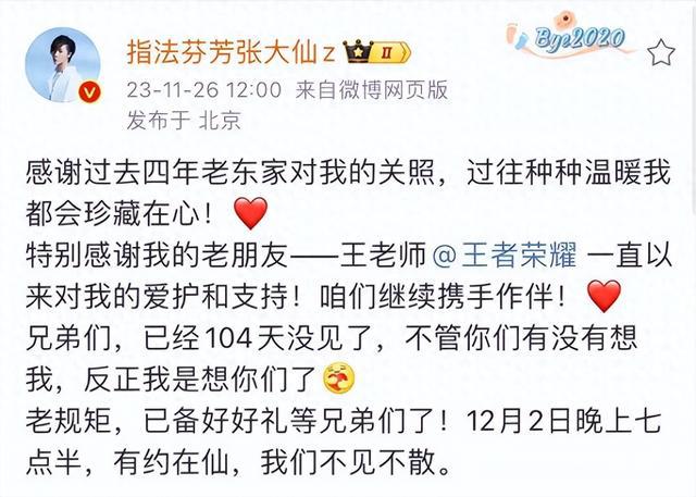 王者荣耀一哥张大仙官宣复播