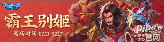 王者荣耀霸王别姬返场价格和时间是什么？