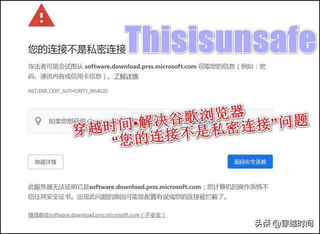 解决谷歌浏览器“您的连接不是私密连接”问题: 时间穿越 • thisisunsafe方法