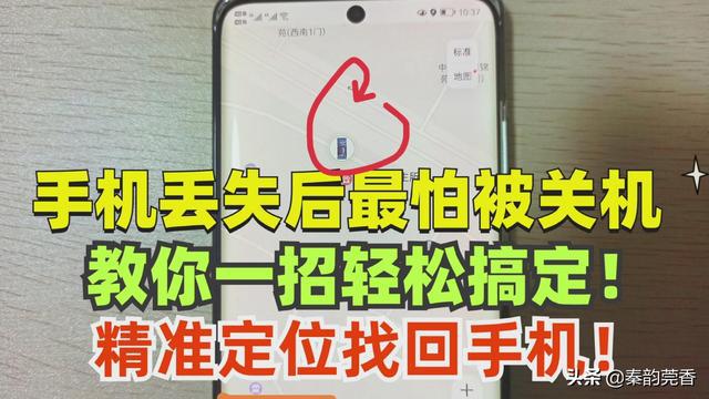 手机丢失后关机了怎么办？