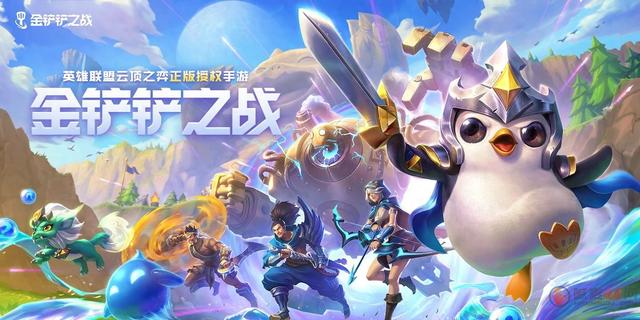 金铲铲之战迎来S10首次更新:乡村乐羁绊削弱,护卫技能被降低!