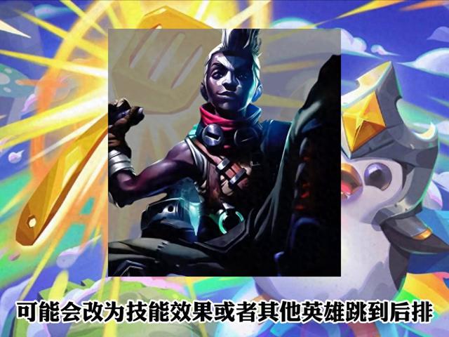 期待云顶之弈S10爆料：英雄之力删除，机制全面调整，带来全新体验