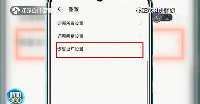 为保护个人信息安全，请务必在出售二手手机之前清除登录信息！即使进行恢复出厂设置，数据仍可找回