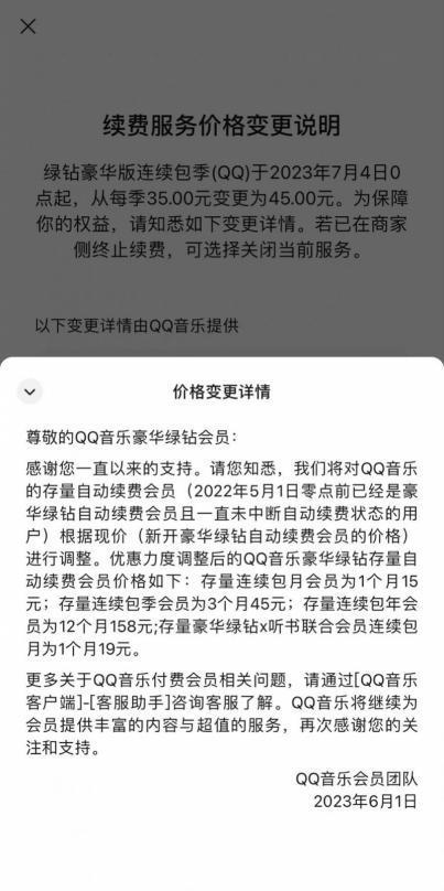 腾讯音乐主动解除“独家版权”并宣布涨价：QQ音乐的口碑变差了吗？