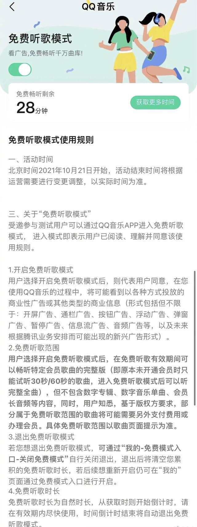 免费试听周董作品30分钟？QQ音乐内测广告15秒启动，畅享免费听歌模式！