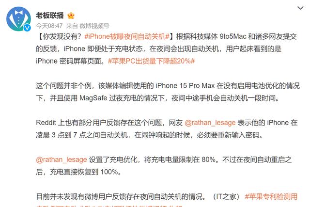 iPhone夜间自动关机?客服回应:非新功能,建议还原出厂设置!可解决问题!