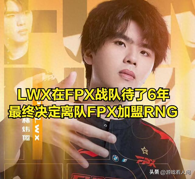 FPX所有夺冠选手集体离队！Tarzan中单职业新动向曝光：LPL无战队招揽