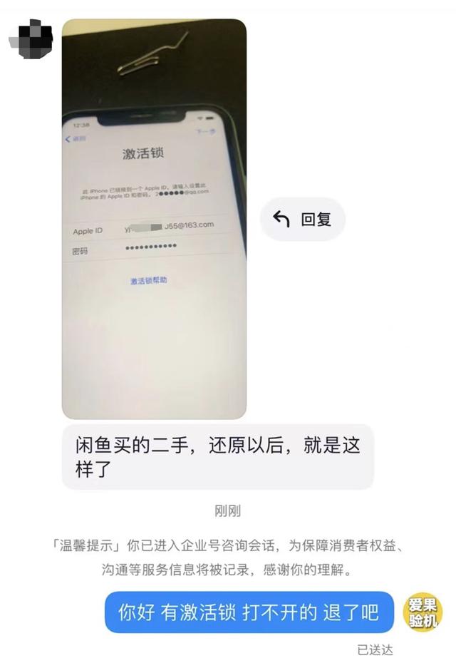 网友闲鱼购买了一台iPhone，恢复出厂设置后却无法打开