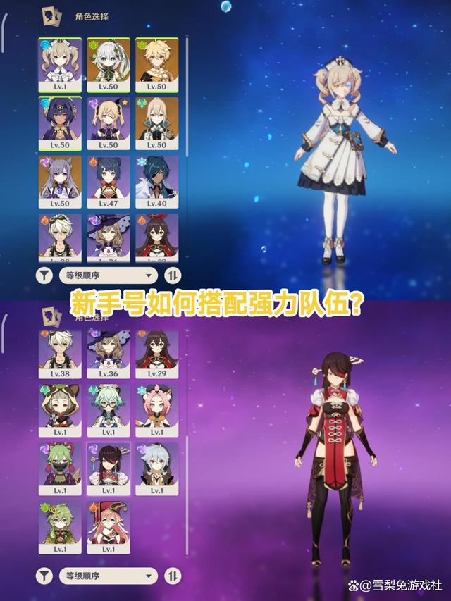 原神：新手号如何快速搭配强力队伍？一分钟教你成为大佬！