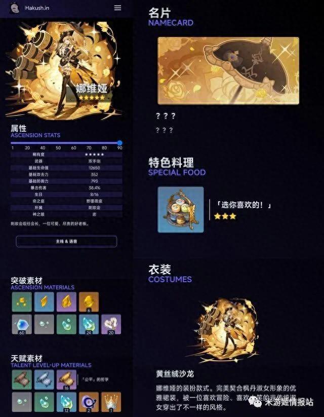 《原神》：娜维娅V6版本数据曝光！留云成为未来战士