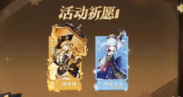原神4.3版本:兑换码+重点内容汇总,新角色娜维娅+绫华,雷神角色+宵宫主题卡池