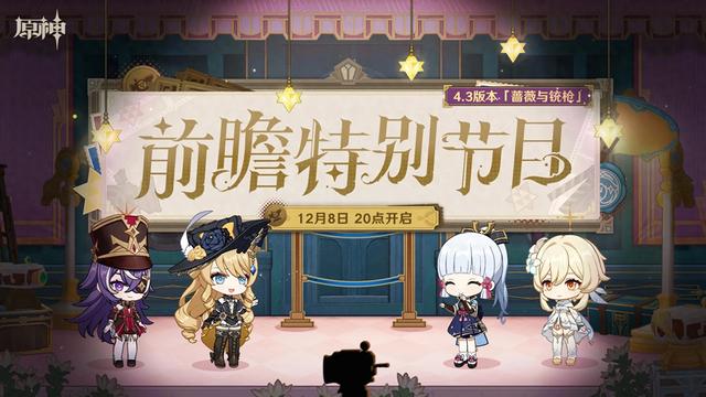 《原神4.3版本前瞻：两位全新岩系角色登场，终于迎来时隔一年的震撼惊喜！》