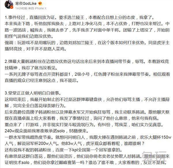 寒夜与韩涵的两位直播引发网友争议，疑似存在互相撕逼的剧本？
