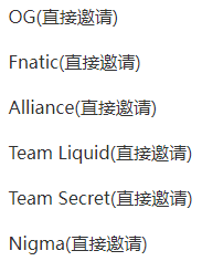 ESL ONE邀请队伍揭晓！最后一支直邀队伍是哪个？来猜猜看！