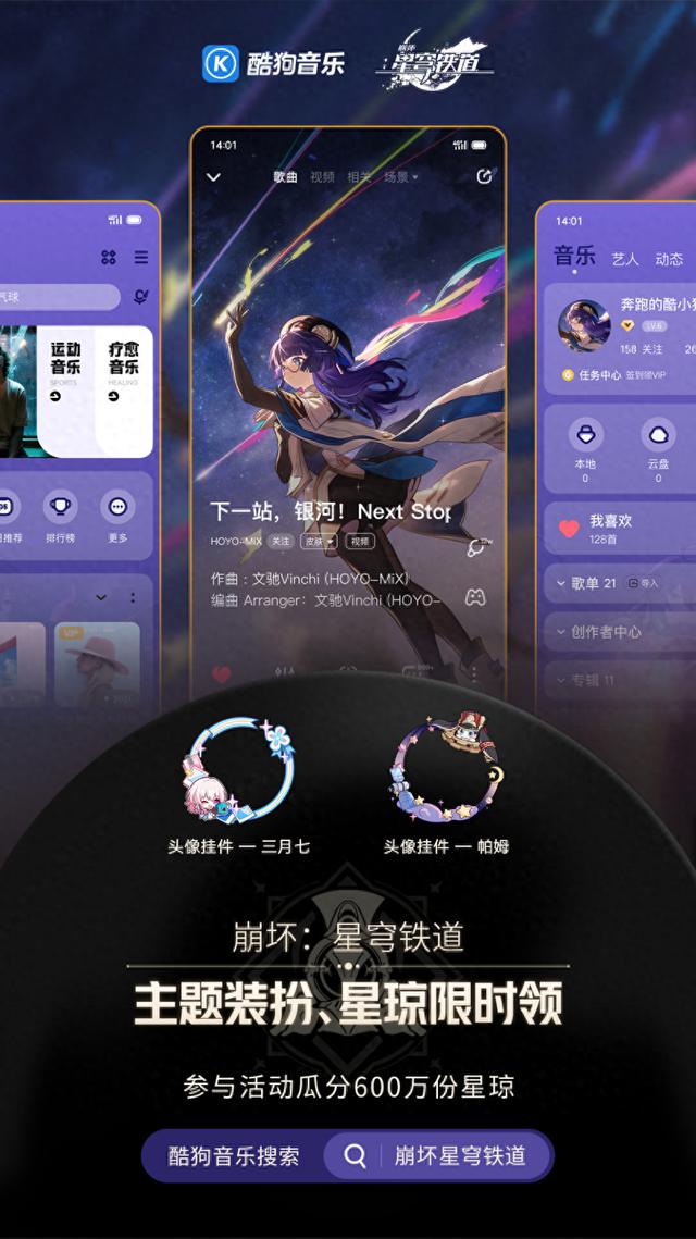 酷狗音乐与米哈游合作，《崩坏：星穹铁道》即将带来全新音游体验