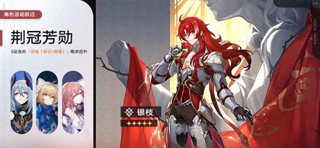 《崩坏星穹铁道银枝全方位解析及抽取建议》－附兑换码大全