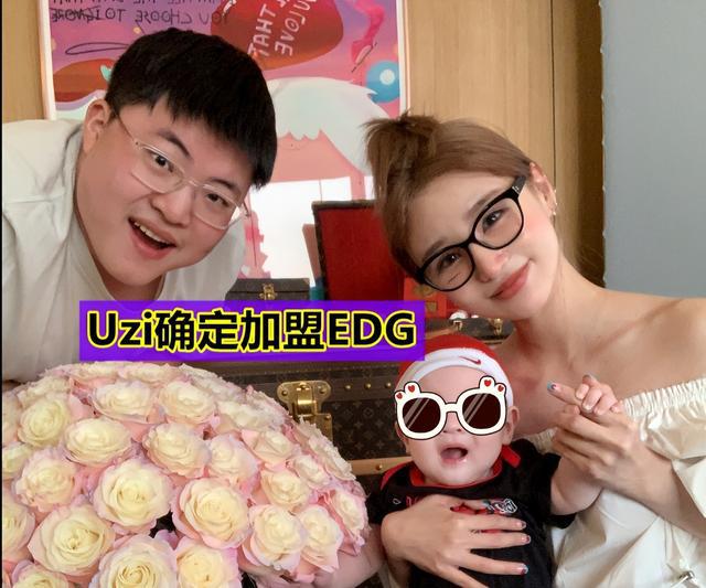 热烈呼吁：我坚定地支持Uzi！aomimi鼓励老公，EDG老板积极响应